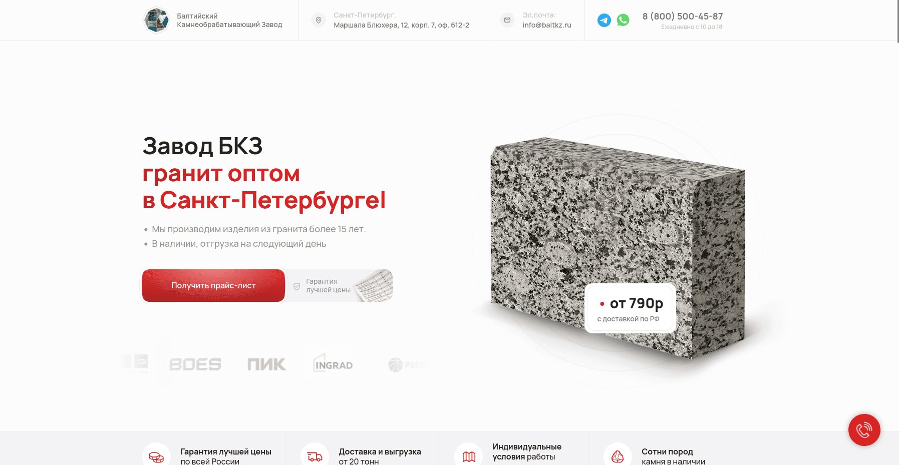 Балтийский Камнеобрабатывающий Завод