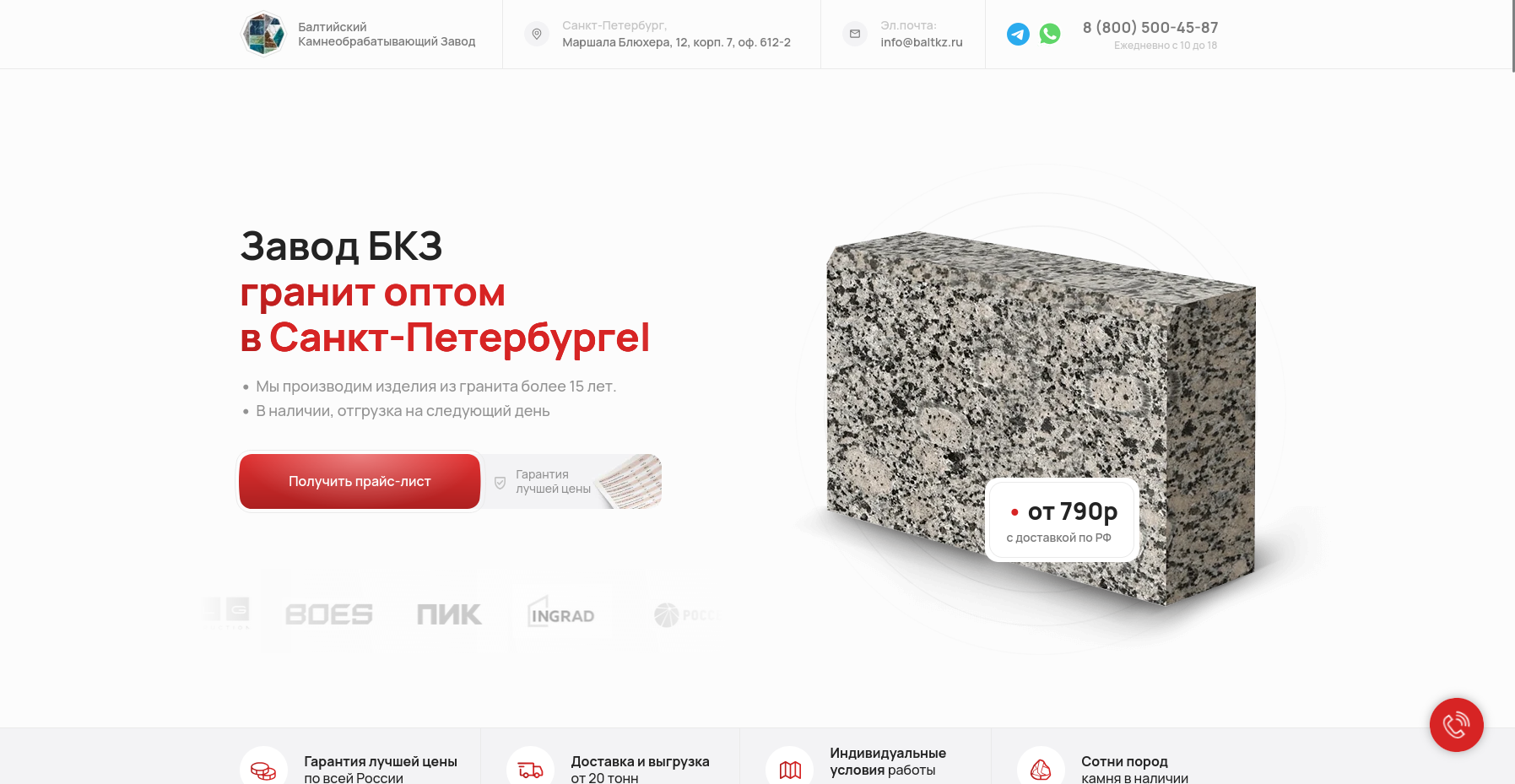 Балтийский Камнеобрабатывающий